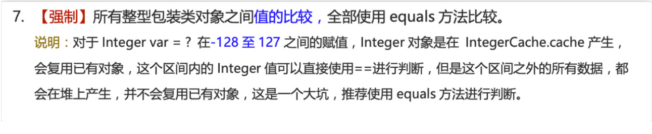 java开发手册